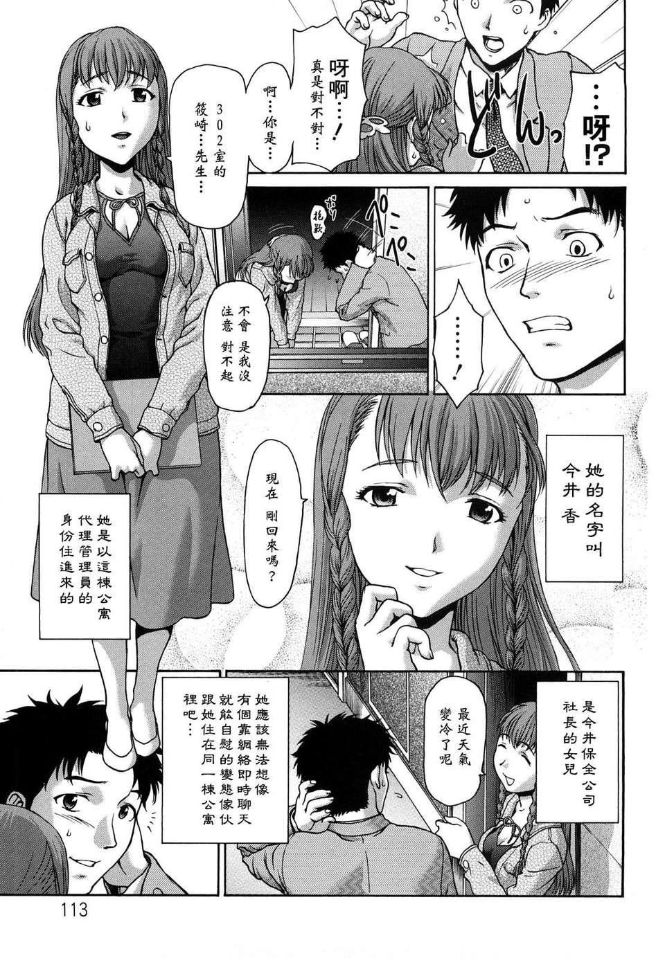 [さいだ一明] くいこみゅニケーション 115/204 
