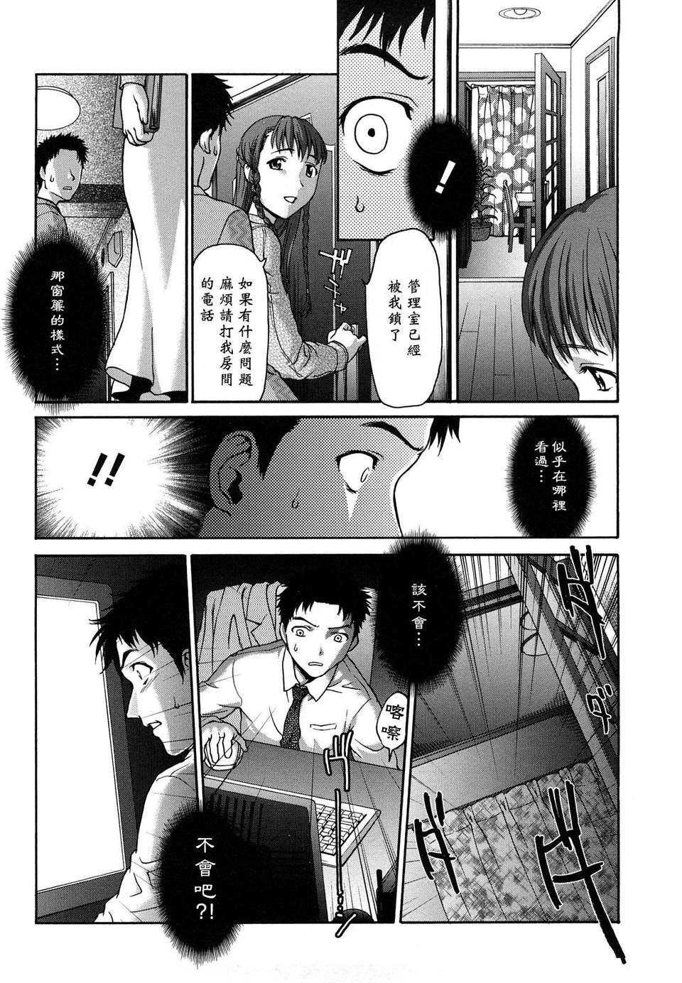 [さいだ一明] くいこみゅニケーション 116/204 