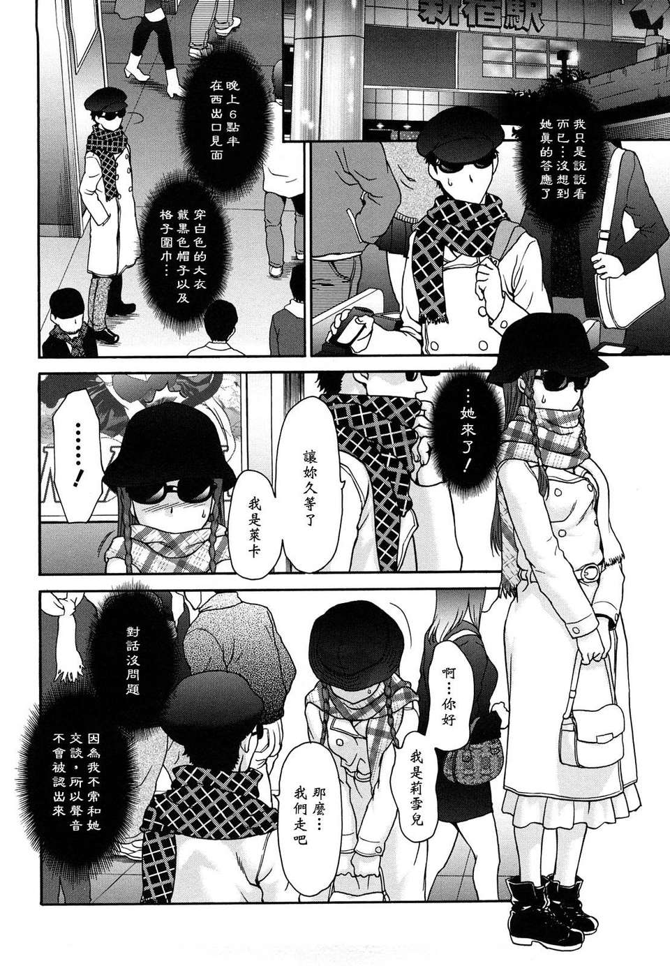 [さいだ一明] くいこみゅニケーション 120/204 