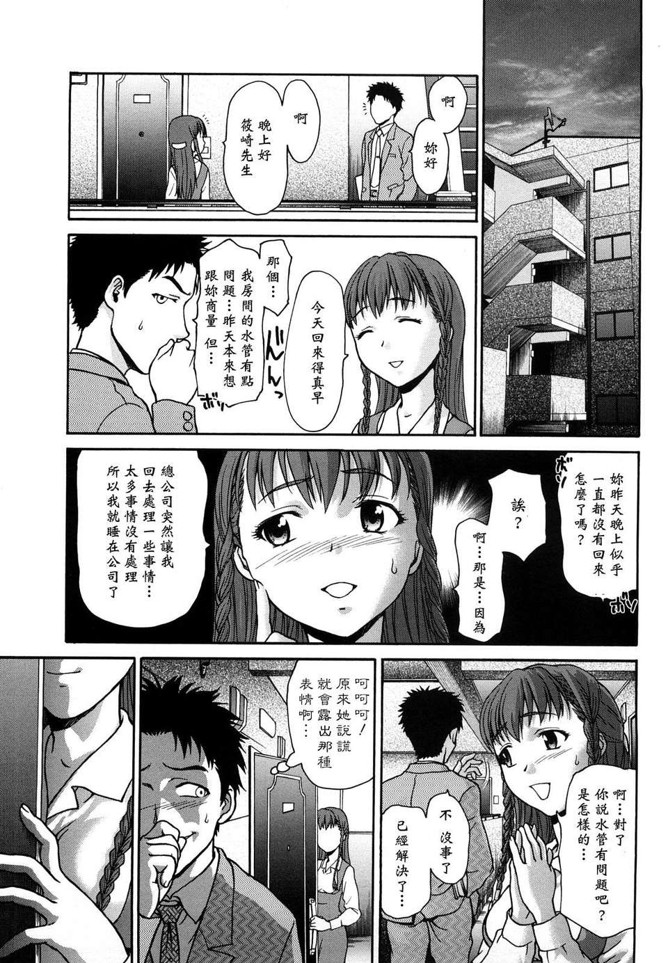 [さいだ一明] くいこみゅニケーション 131/204 