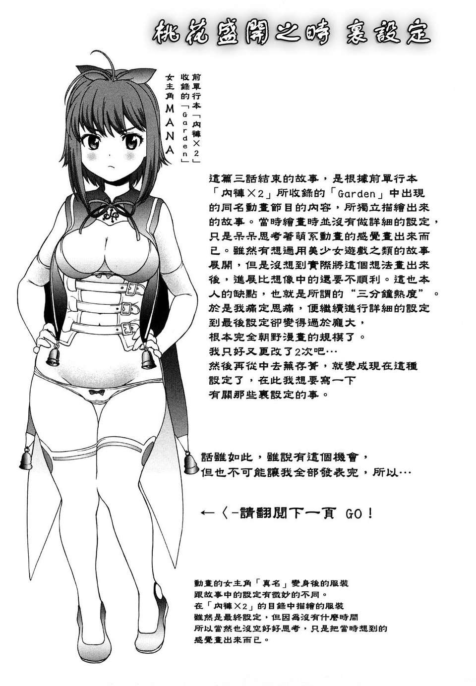 [さいだ一明] くいこみゅニケーション 133/204 