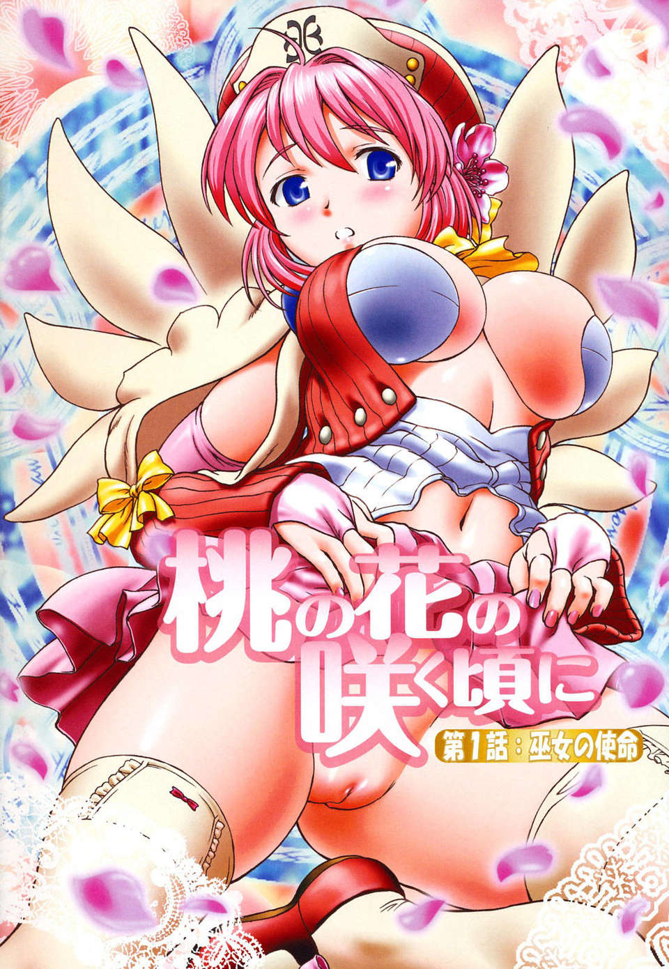[さいだ一明] くいこみゅニケーション 136/204 
