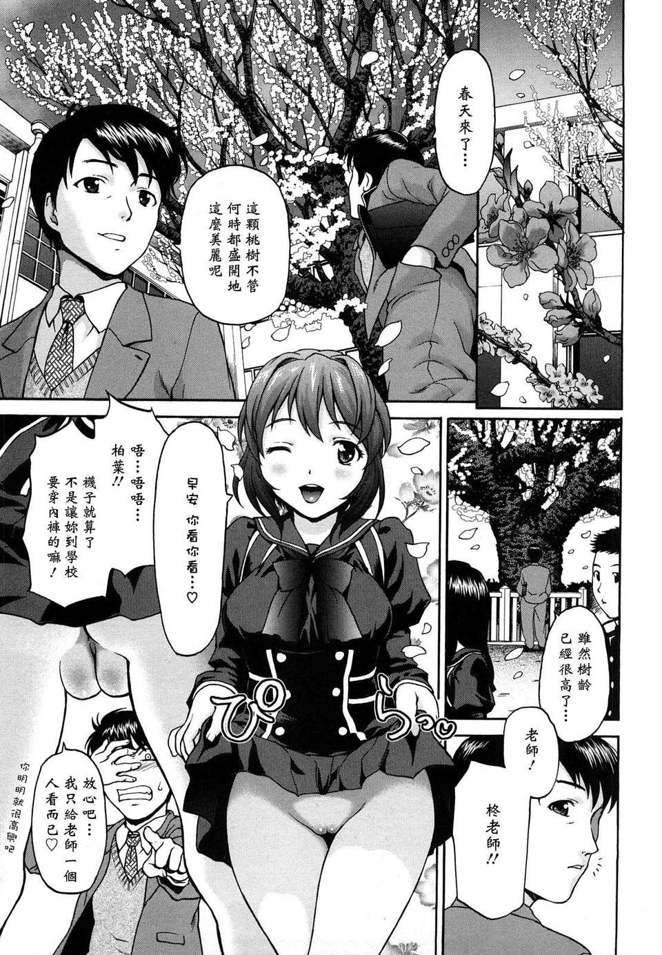 [さいだ一明] くいこみゅニケーション 139/204 