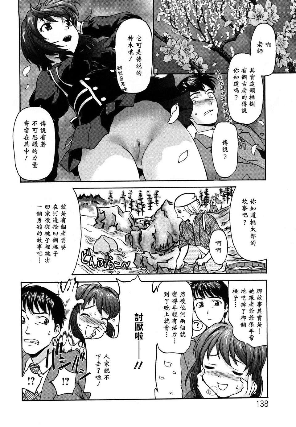 [さいだ一明] くいこみゅニケーション 140/204 