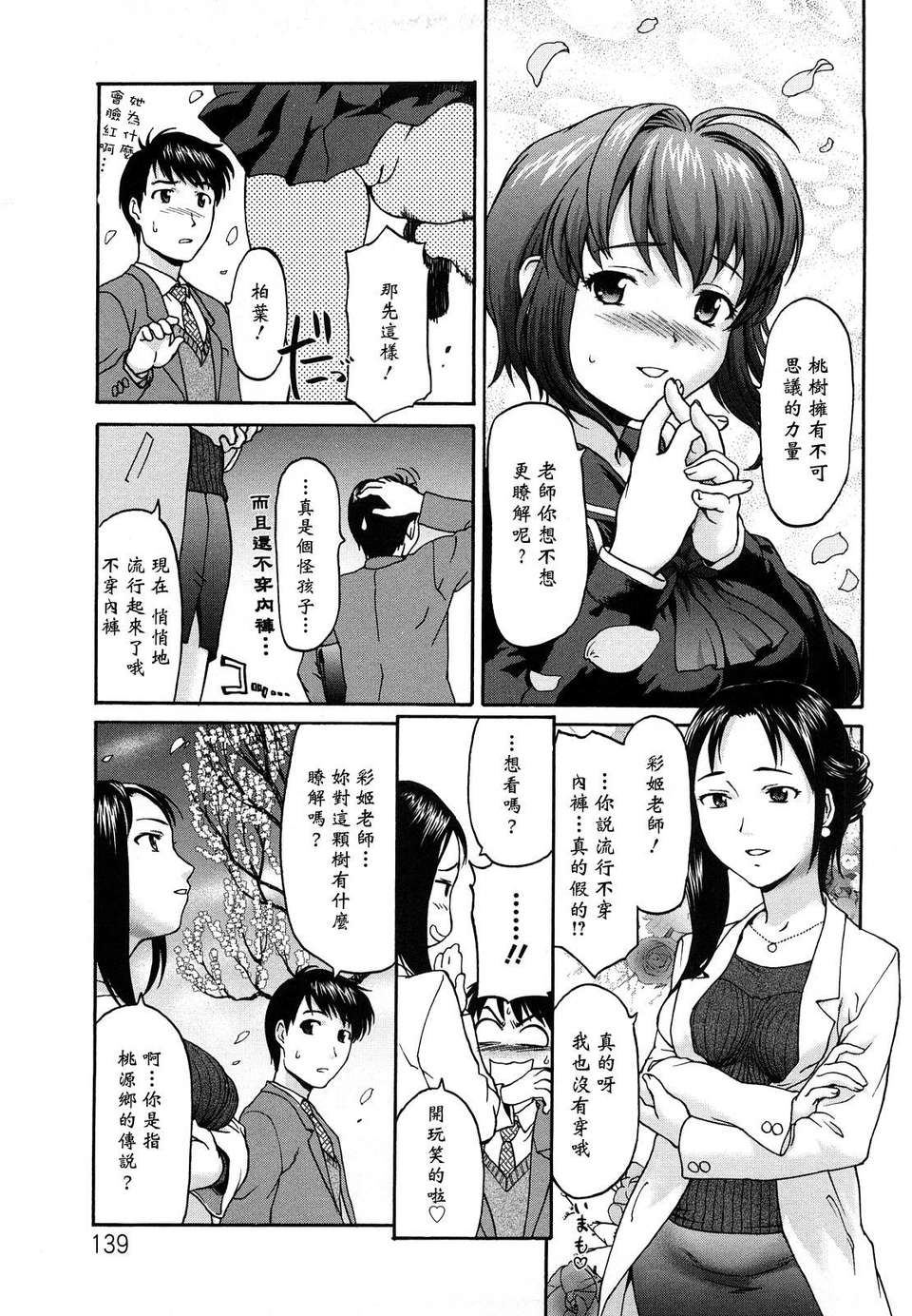 [さいだ一明] くいこみゅニケーション 141/204 