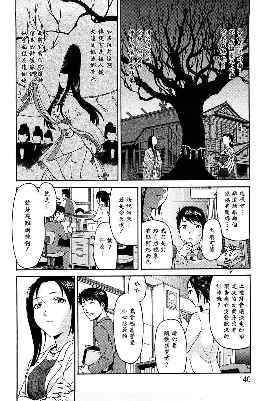 [さいだ一明] くいこみゅニケーション 142/204 