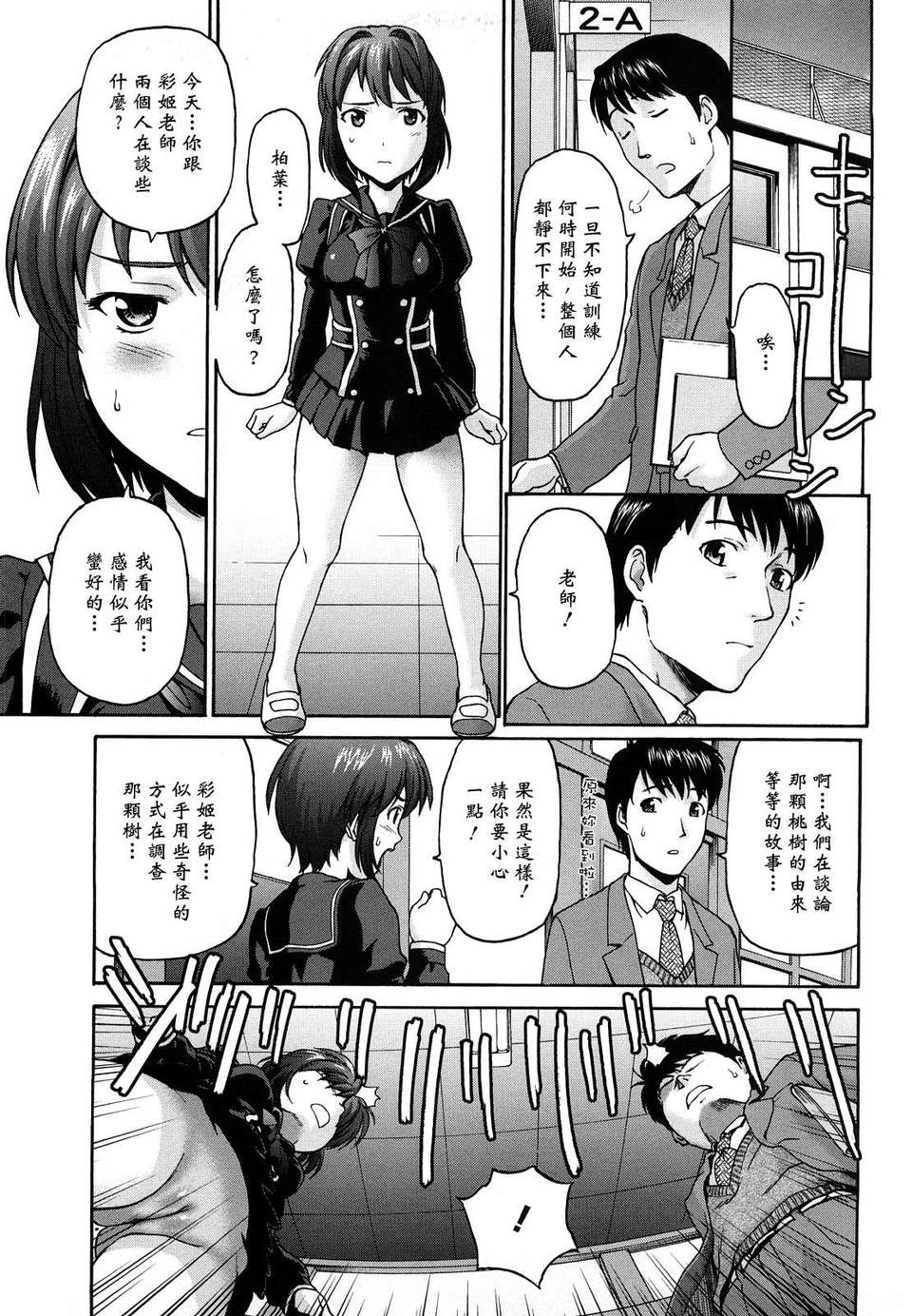 [さいだ一明] くいこみゅニケーション 143/204 