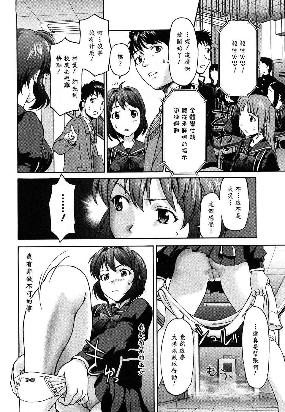 [さいだ一明] くいこみゅニケーション 144/204 
