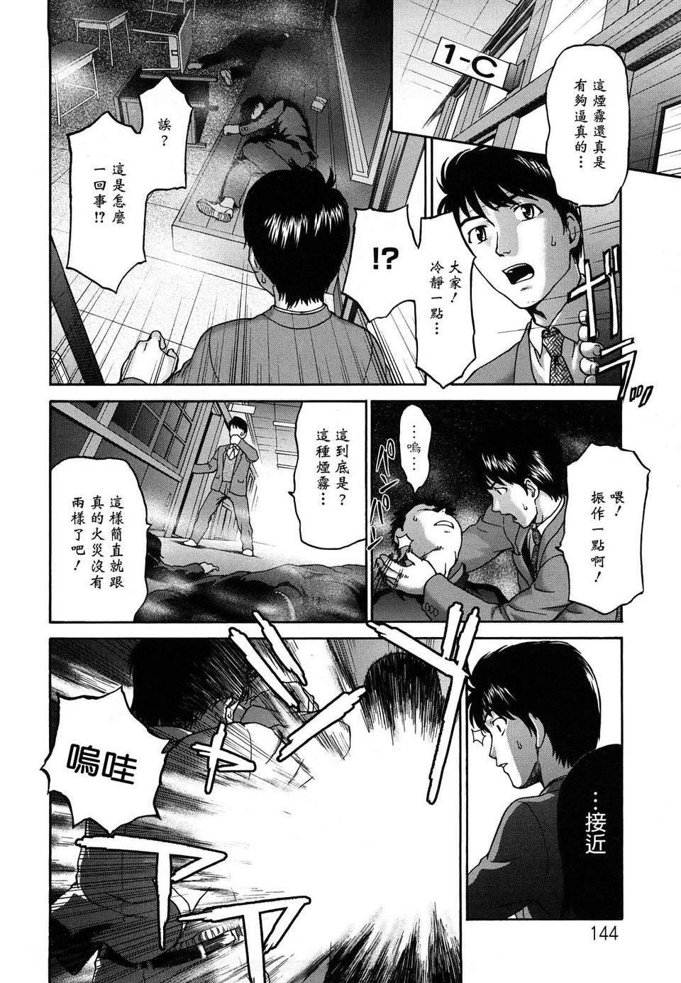 [さいだ一明] くいこみゅニケーション 146/204 
