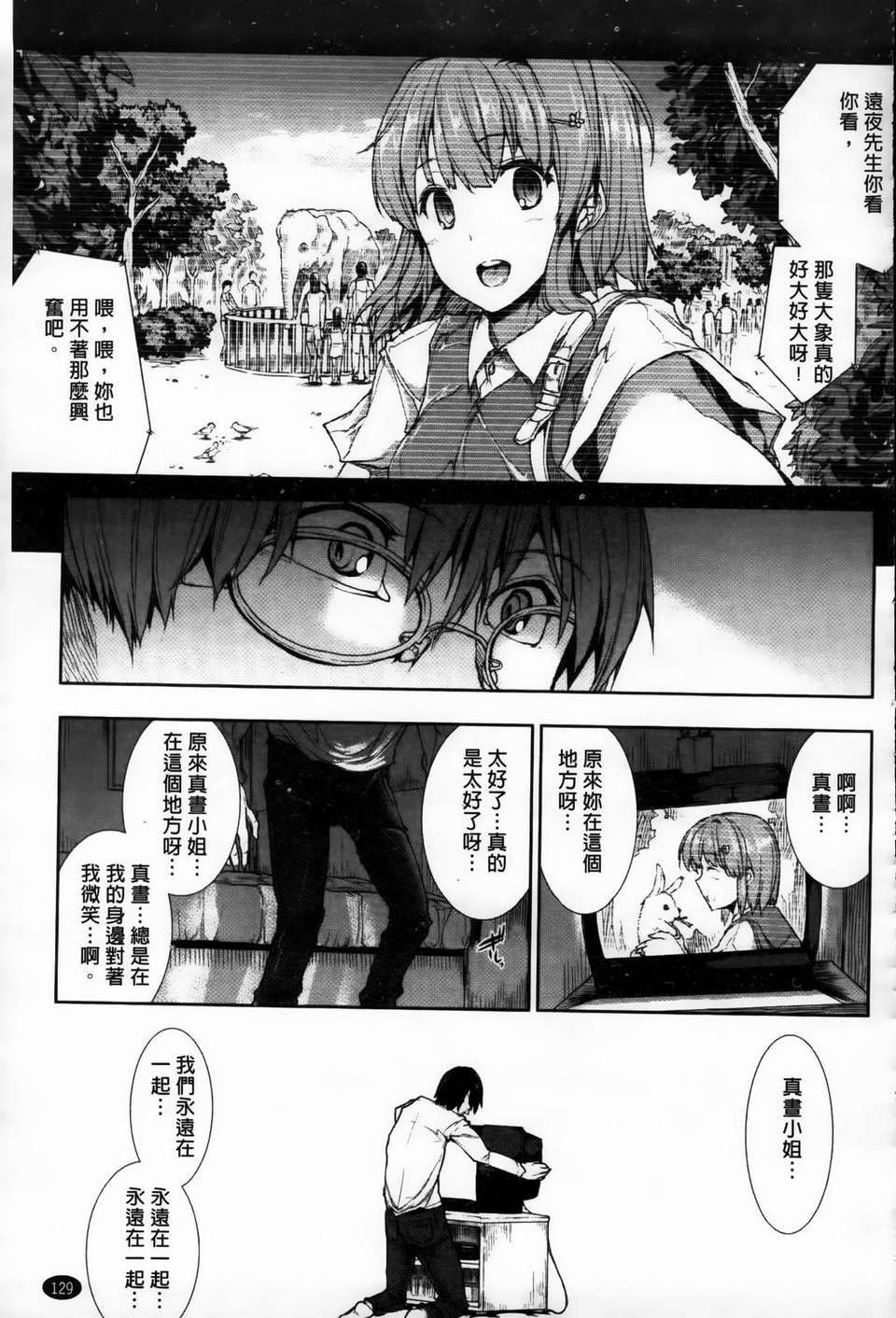[エレクトさわる] おっぱインフィニティ∞！ 130/229 