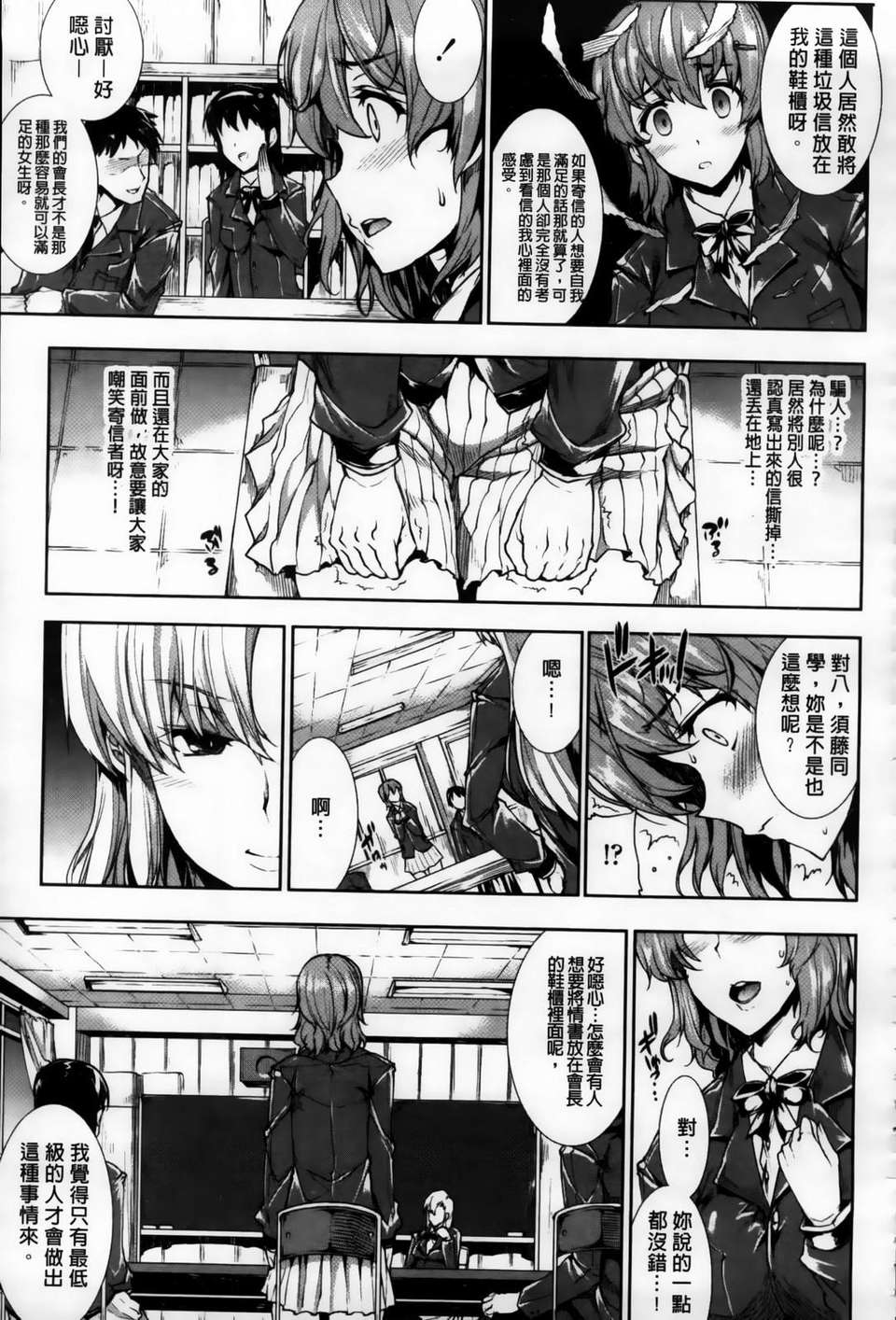 [エレクトさわる] おっぱインフィニティ∞！ 138/229 