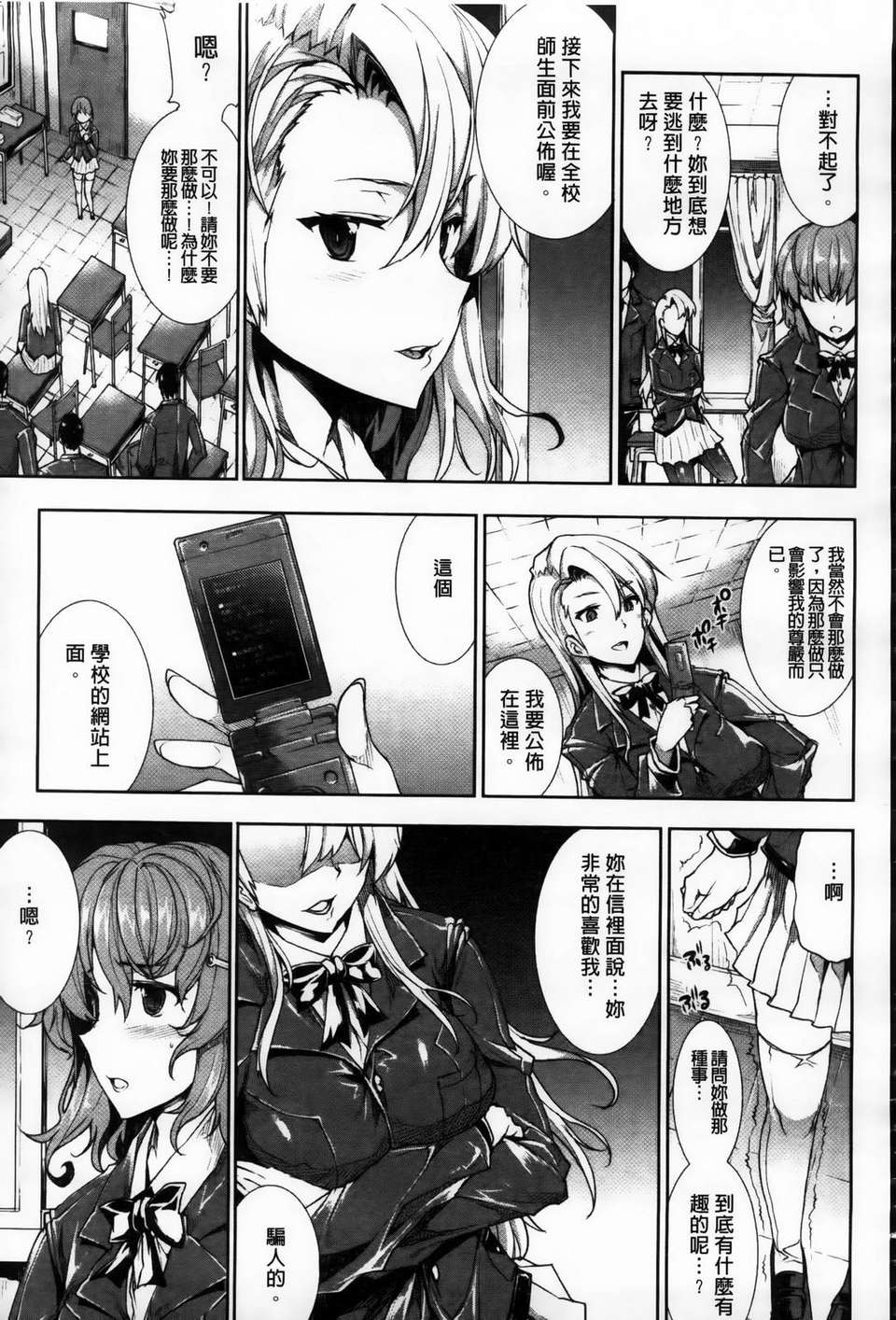 [エレクトさわる] おっぱインフィニティ∞！ 140/229 