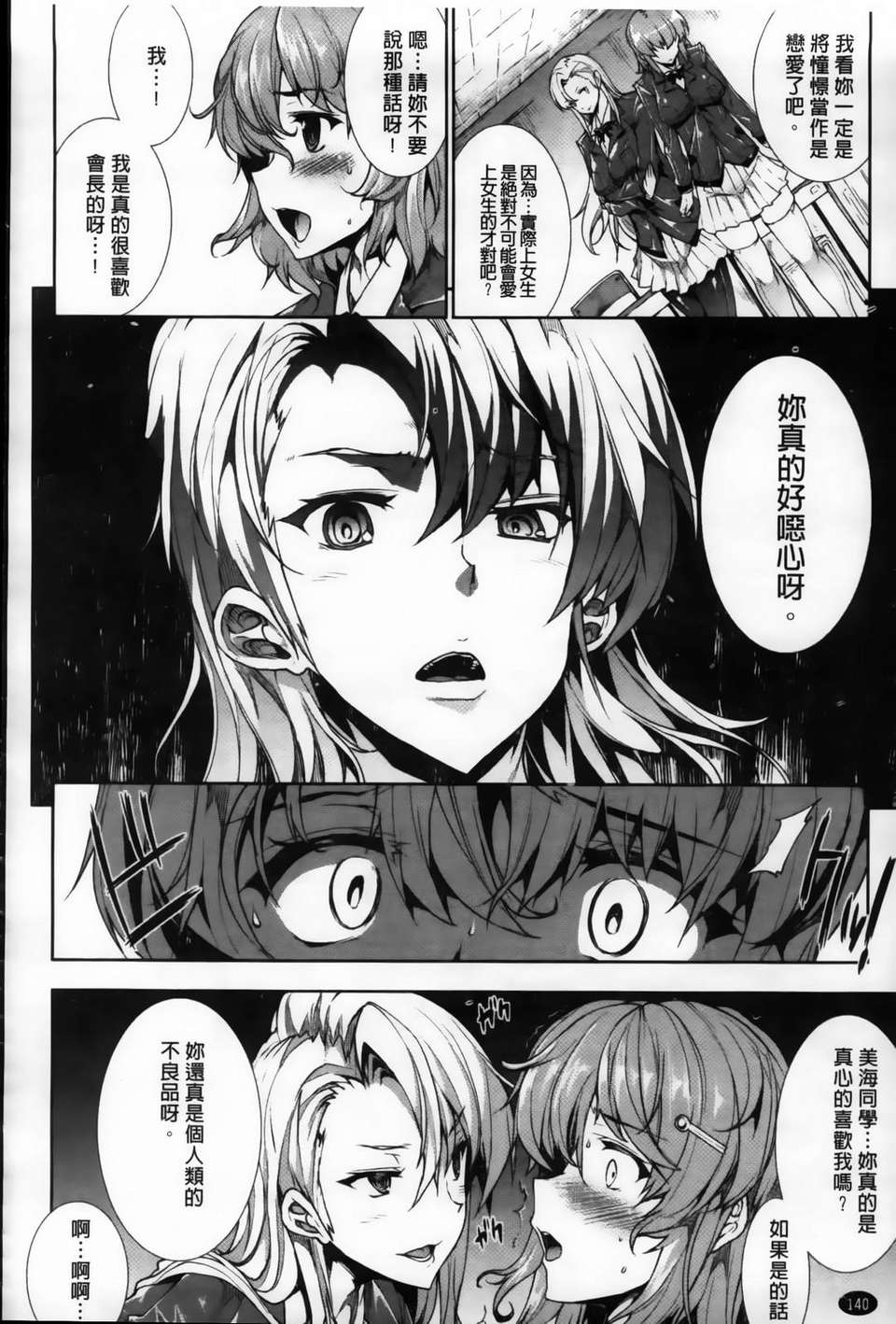 [エレクトさわる] おっぱインフィニティ∞！ 141/229 