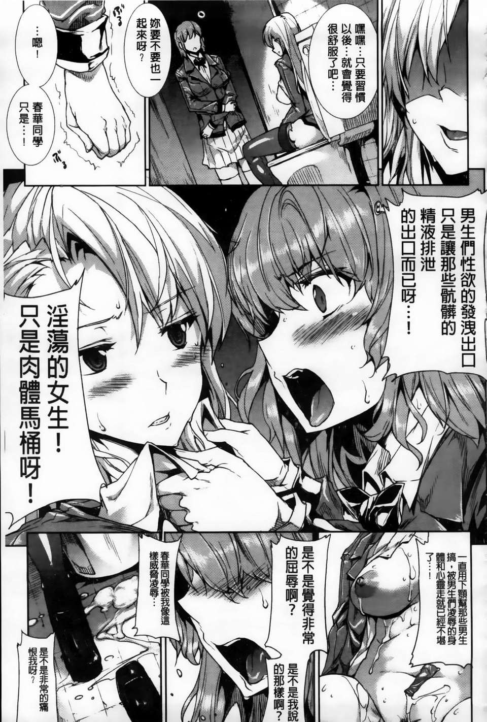 [エレクトさわる] おっぱインフィニティ∞！ 184/229 