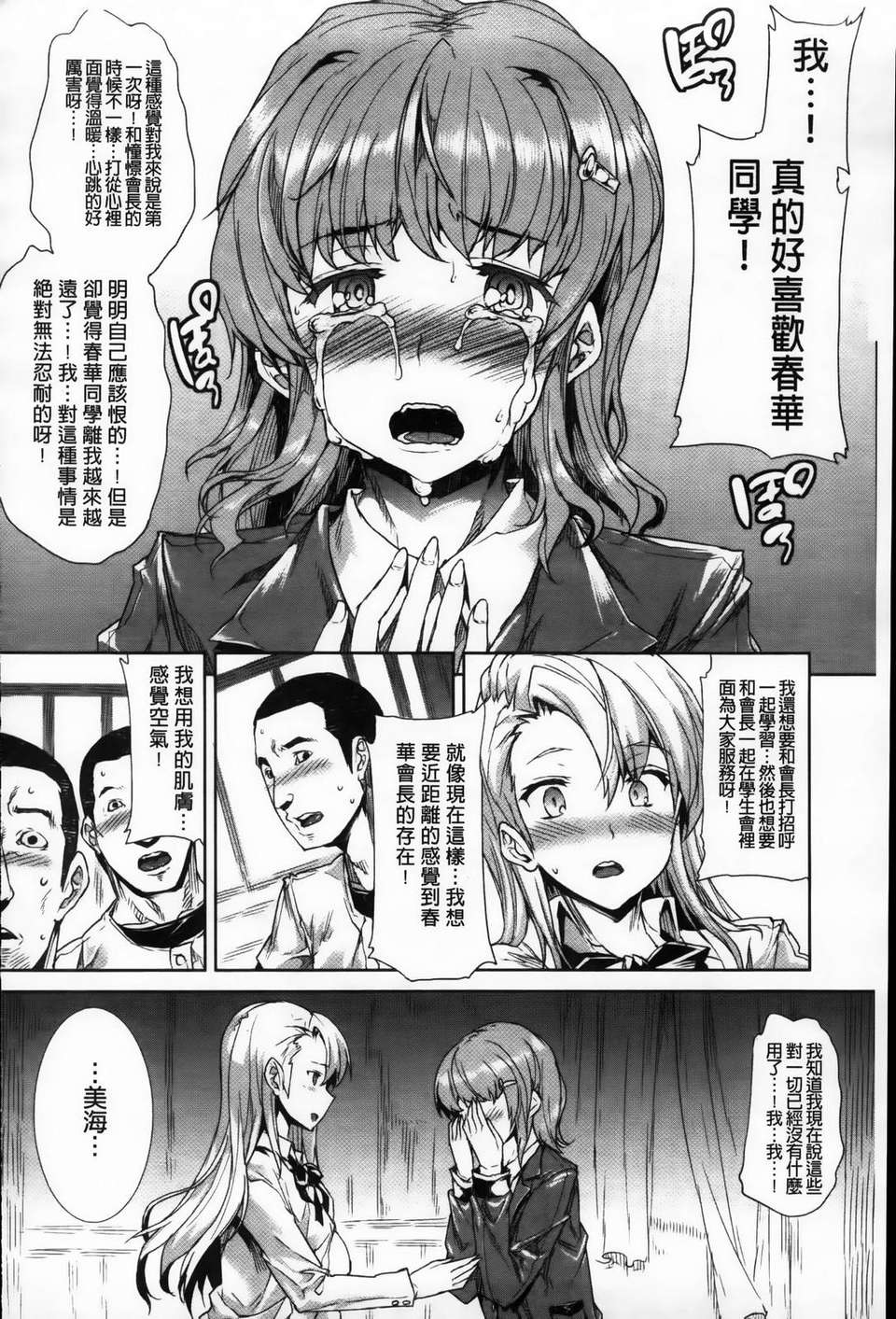 [エレクトさわる] おっぱインフィニティ∞！ 197/229 