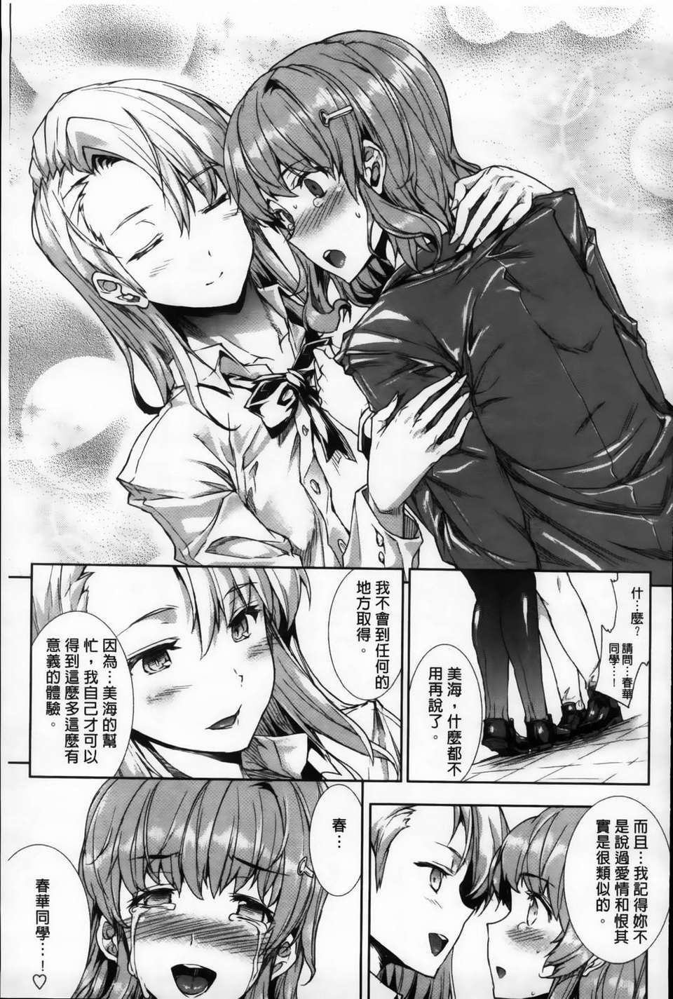 [エレクトさわる] おっぱインフィニティ∞！ 198/229 