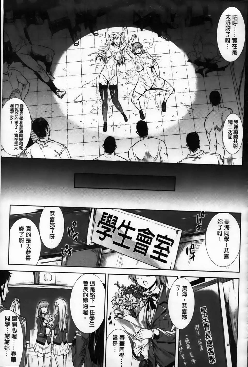 [エレクトさわる] おっぱインフィニティ∞！ 208/229 