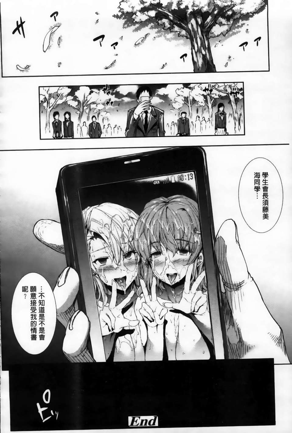 [エレクトさわる] おっぱインフィニティ∞！ 209/229 