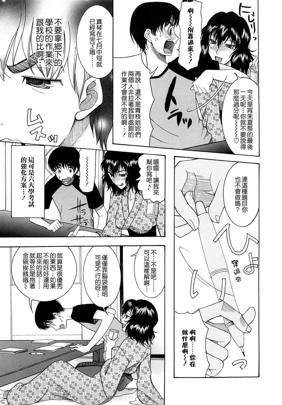 [さきうらら] 盲姫（メシイヒメ） 112/205 
