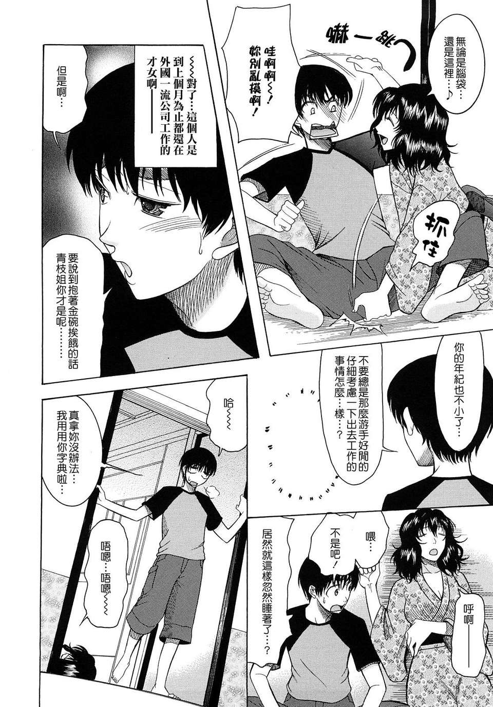 [さきうらら] 盲姫（メシイヒメ） 113/205 