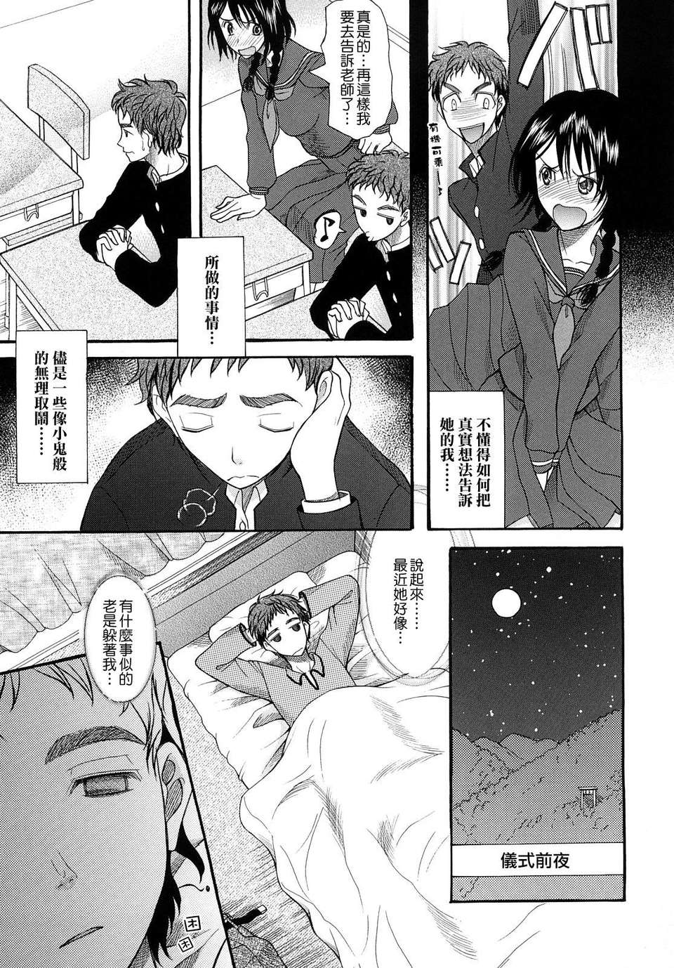 [さきうらら] 盲姫（メシイヒメ） 138/205 