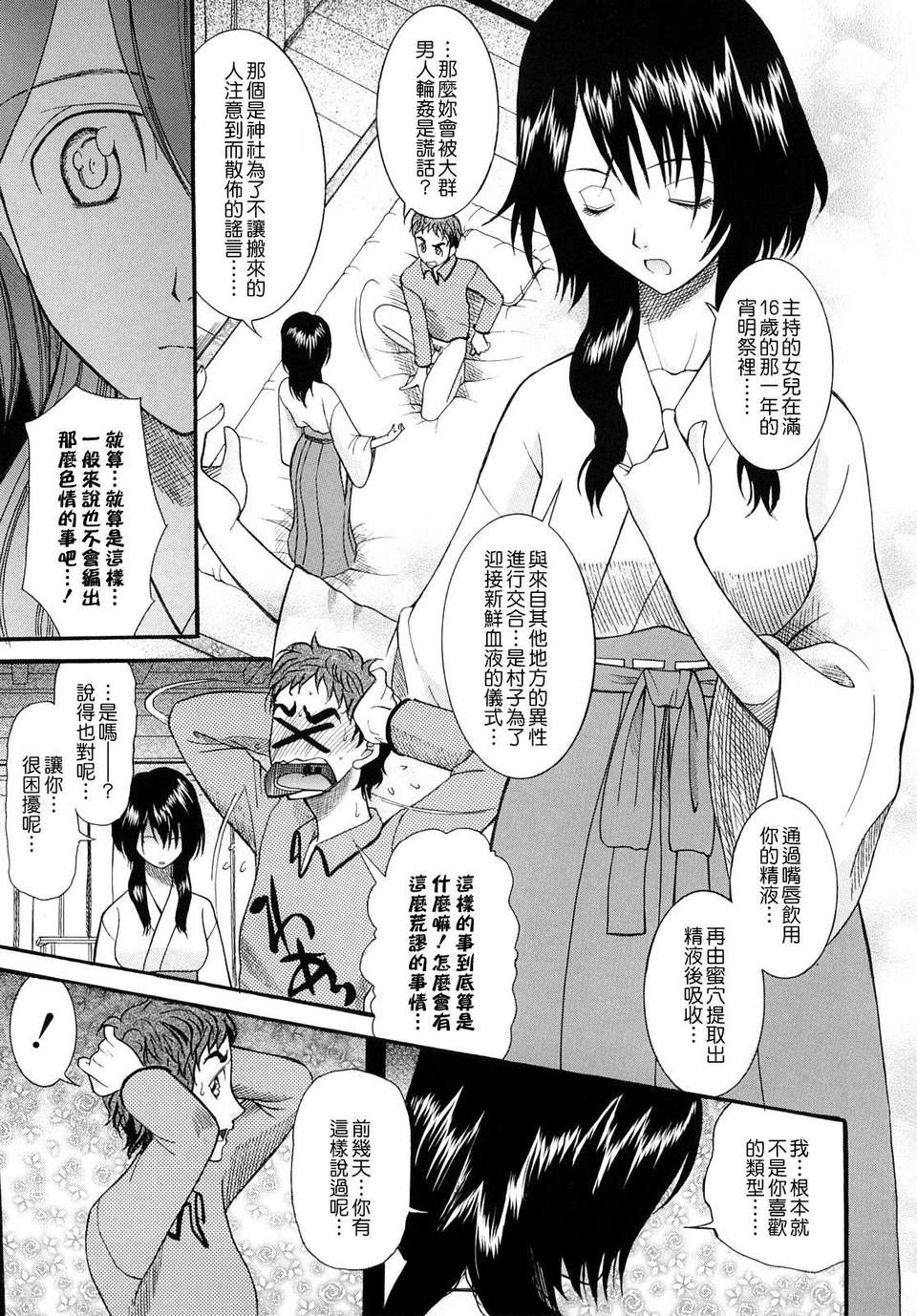 [さきうらら] 盲姫（メシイヒメ） 144/205 