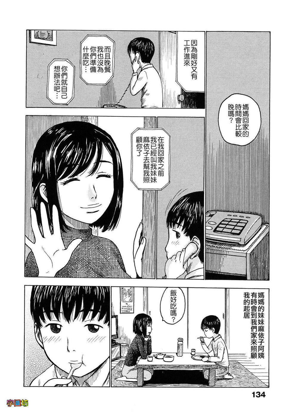 [かるま龍狼] よなよな 135/213 