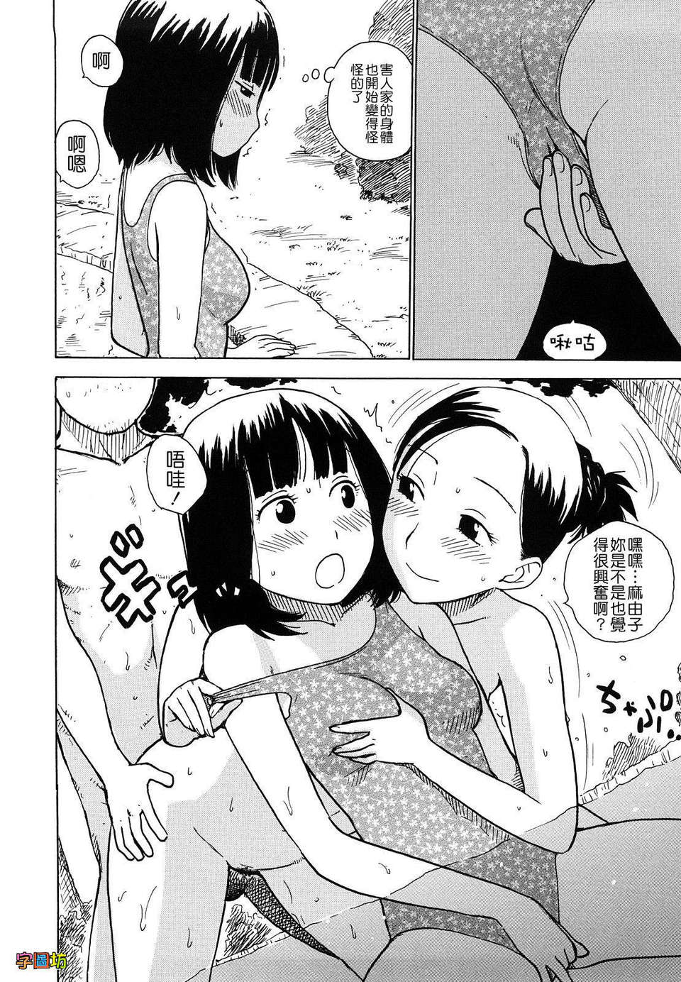 [かるま龍狼] よなよな 171/213 