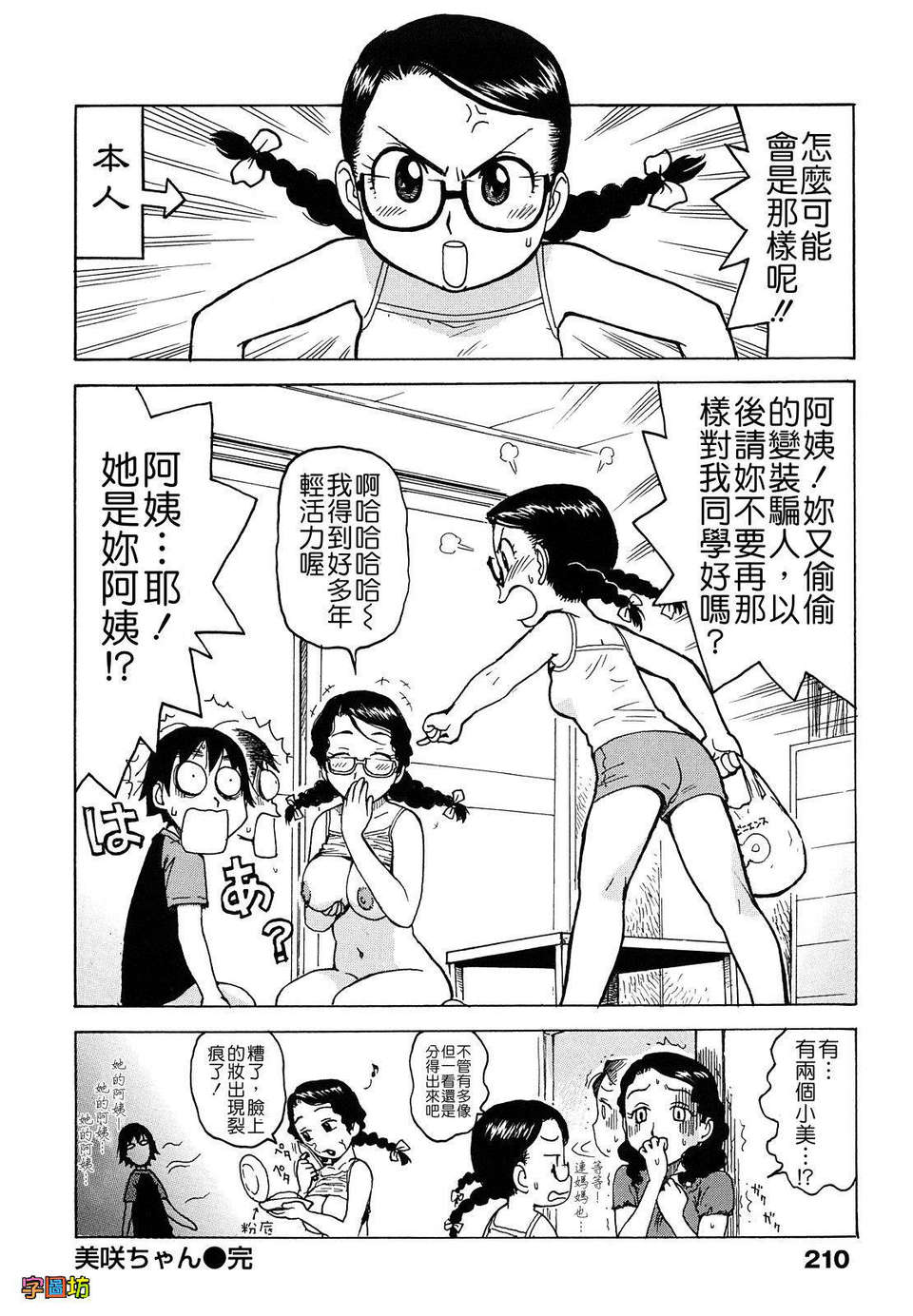 [かるま龍狼] よなよな 211/213 