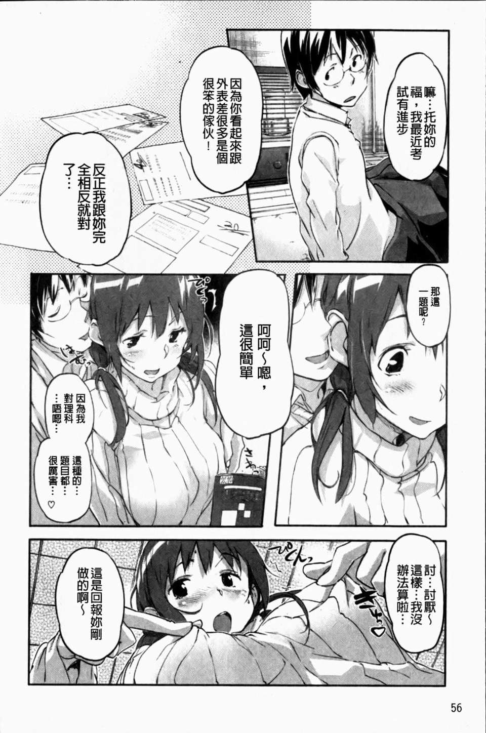 [さめだ小判] ぷるぷるみるくぷりん 55/190 