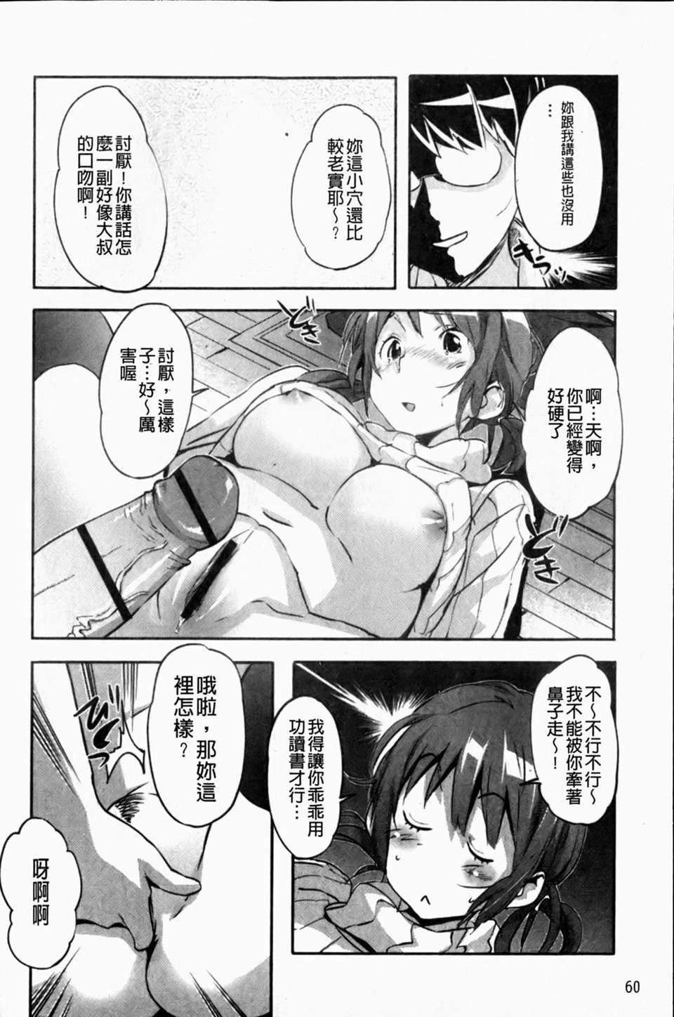 [さめだ小判] ぷるぷるみるくぷりん 59/190 