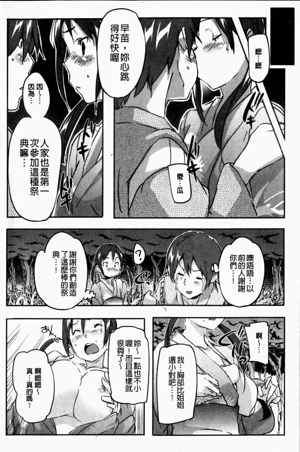 [さめだ小判] ぷるぷるみるくぷりん 121/190 