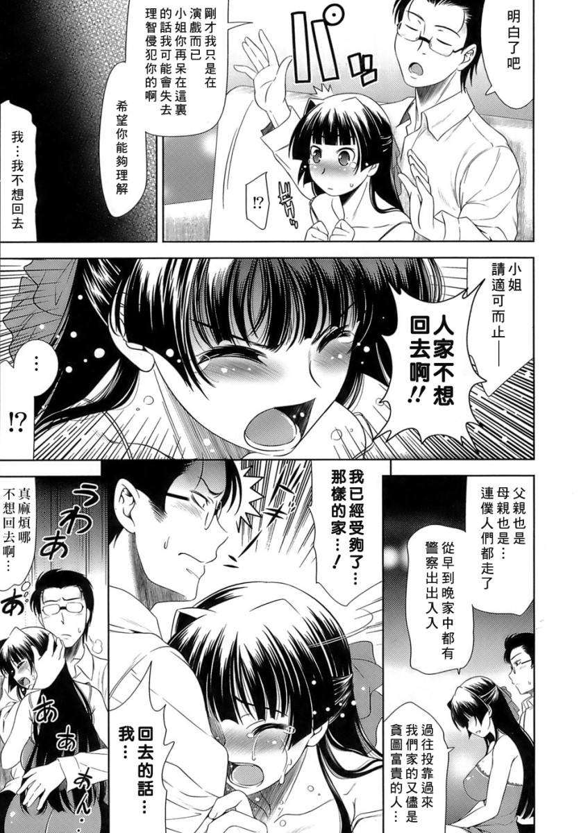 [ゴロメンツ (ヤスイリオスケ)] エロマンガみたいな戀しよう 30/197 