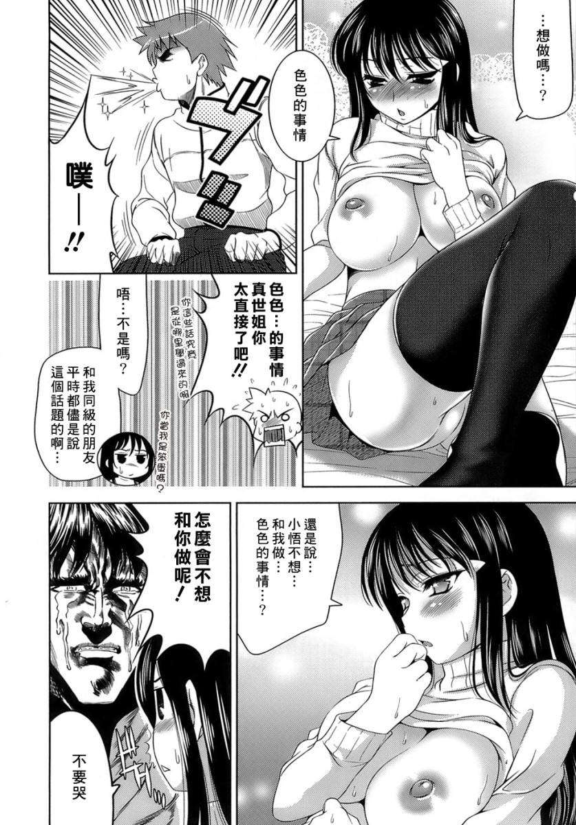 [ゴロメンツ (ヤスイリオスケ)] エロマンガみたいな戀しよう 81/197 