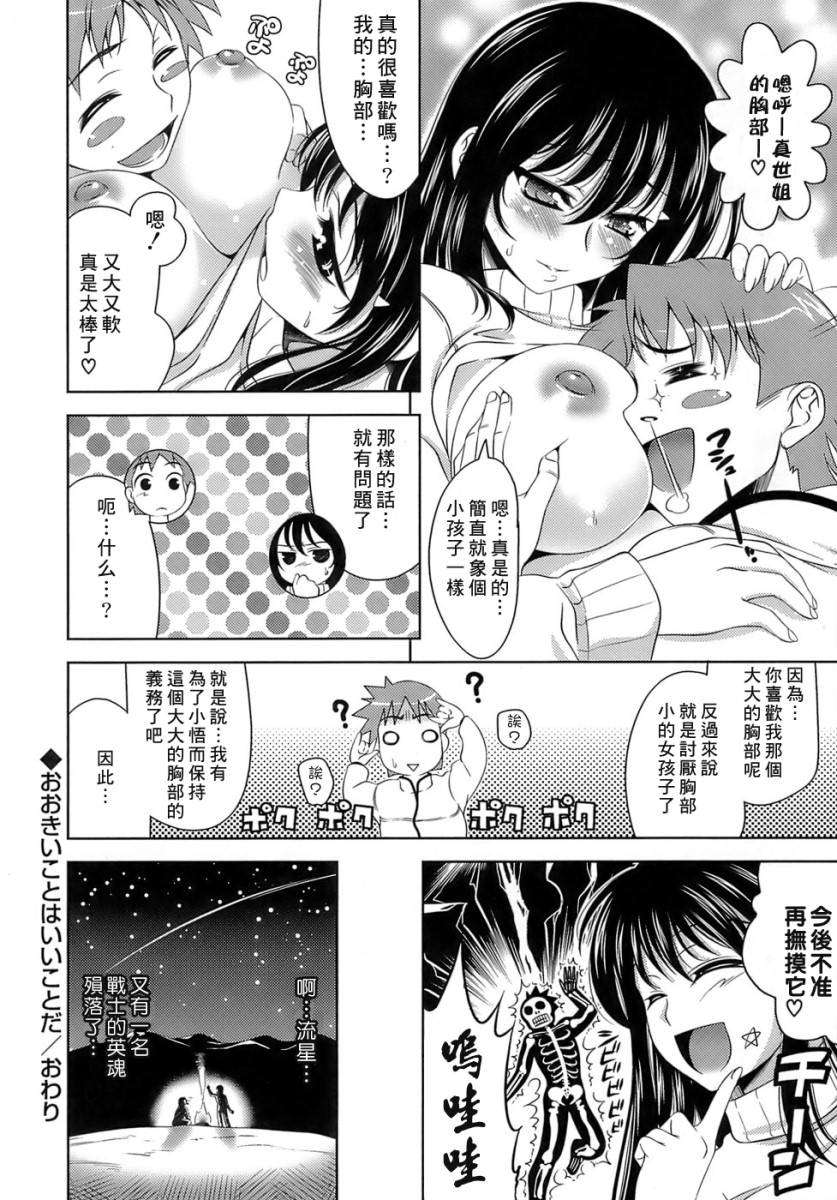 [ゴロメンツ (ヤスイリオスケ)] エロマンガみたいな戀しよう 87/197 