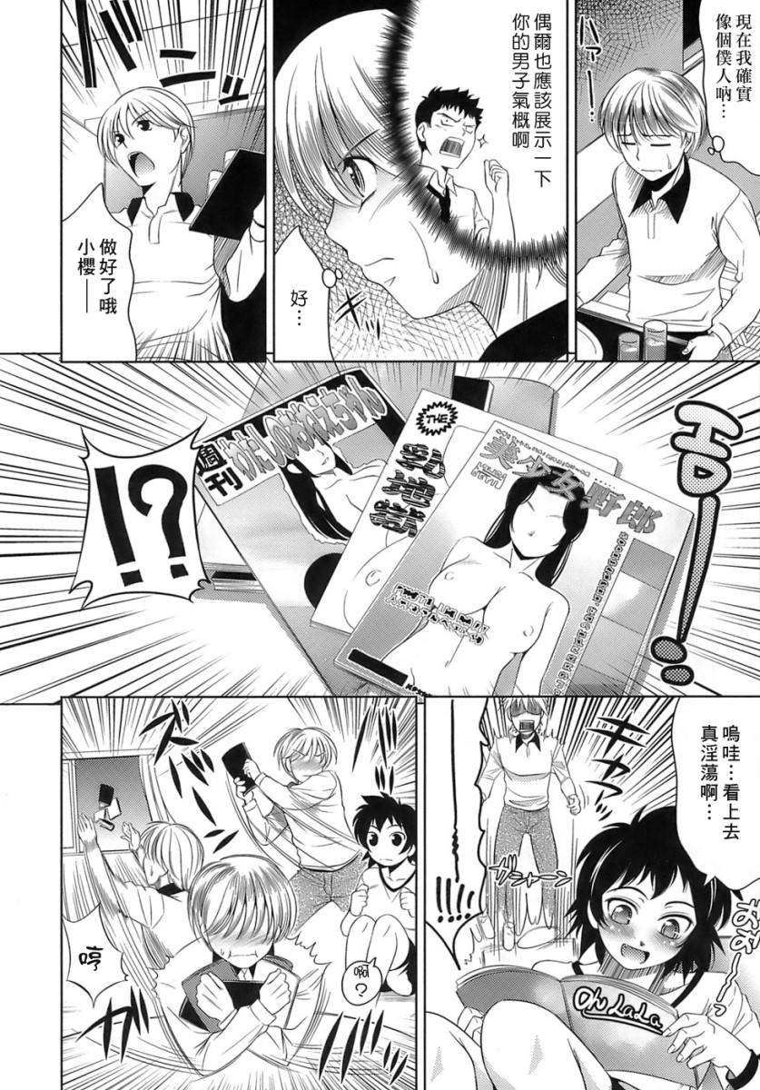 [ゴロメンツ (ヤスイリオスケ)] エロマンガみたいな戀しよう 91/197 