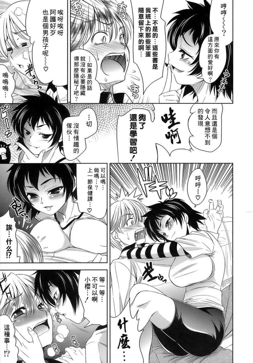 [ゴロメンツ (ヤスイリオスケ)] エロマンガみたいな戀しよう 92/197 