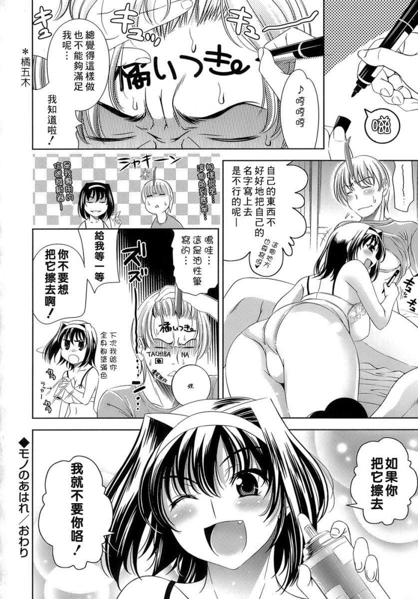 [ゴロメンツ (ヤスイリオスケ)] エロマンガみたいな戀しよう 123/197 
