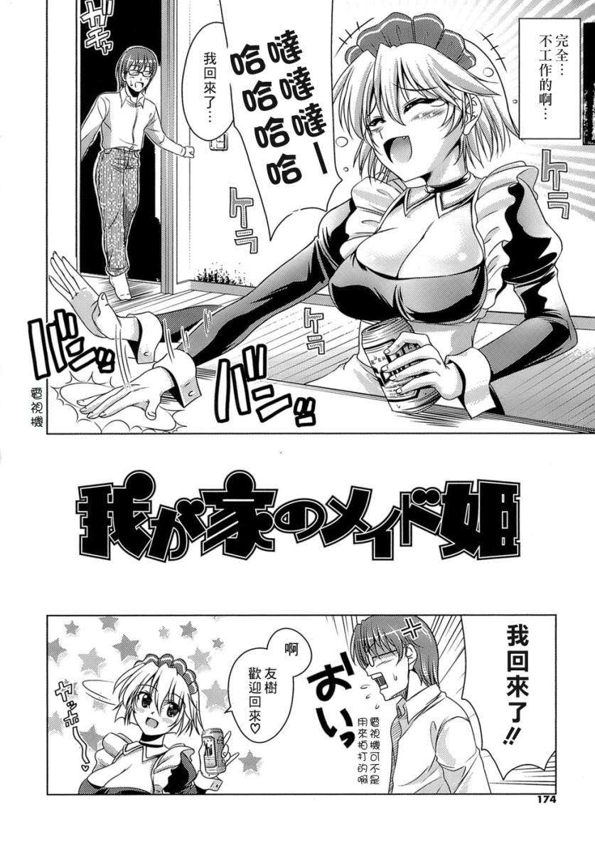 [ゴロメンツ (ヤスイリオスケ)] エロマンガみたいな戀しよう 173/197 