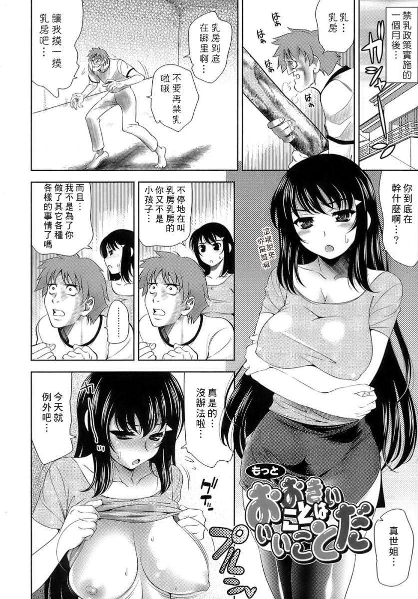 [ゴロメンツ (ヤスイリオスケ)] エロマンガみたいな戀しよう 190/197 