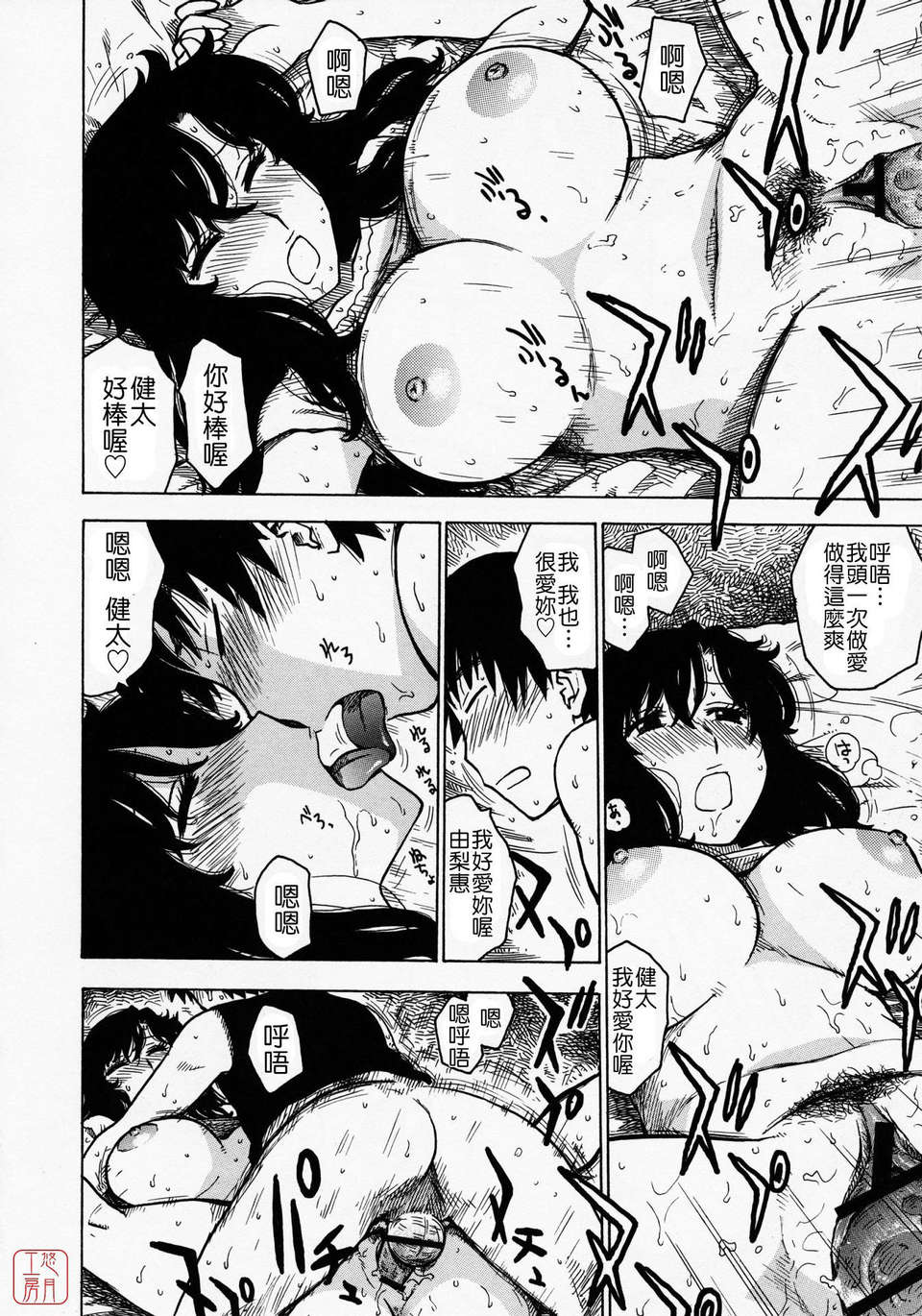 [かるま龍狼] ひとづま 123/227 