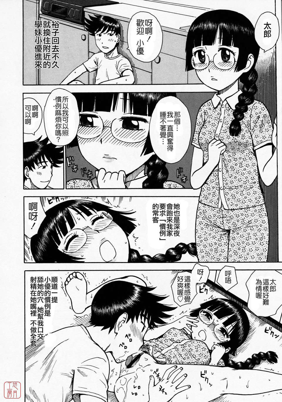 [かるま龍狼] ひとづま 135/227 