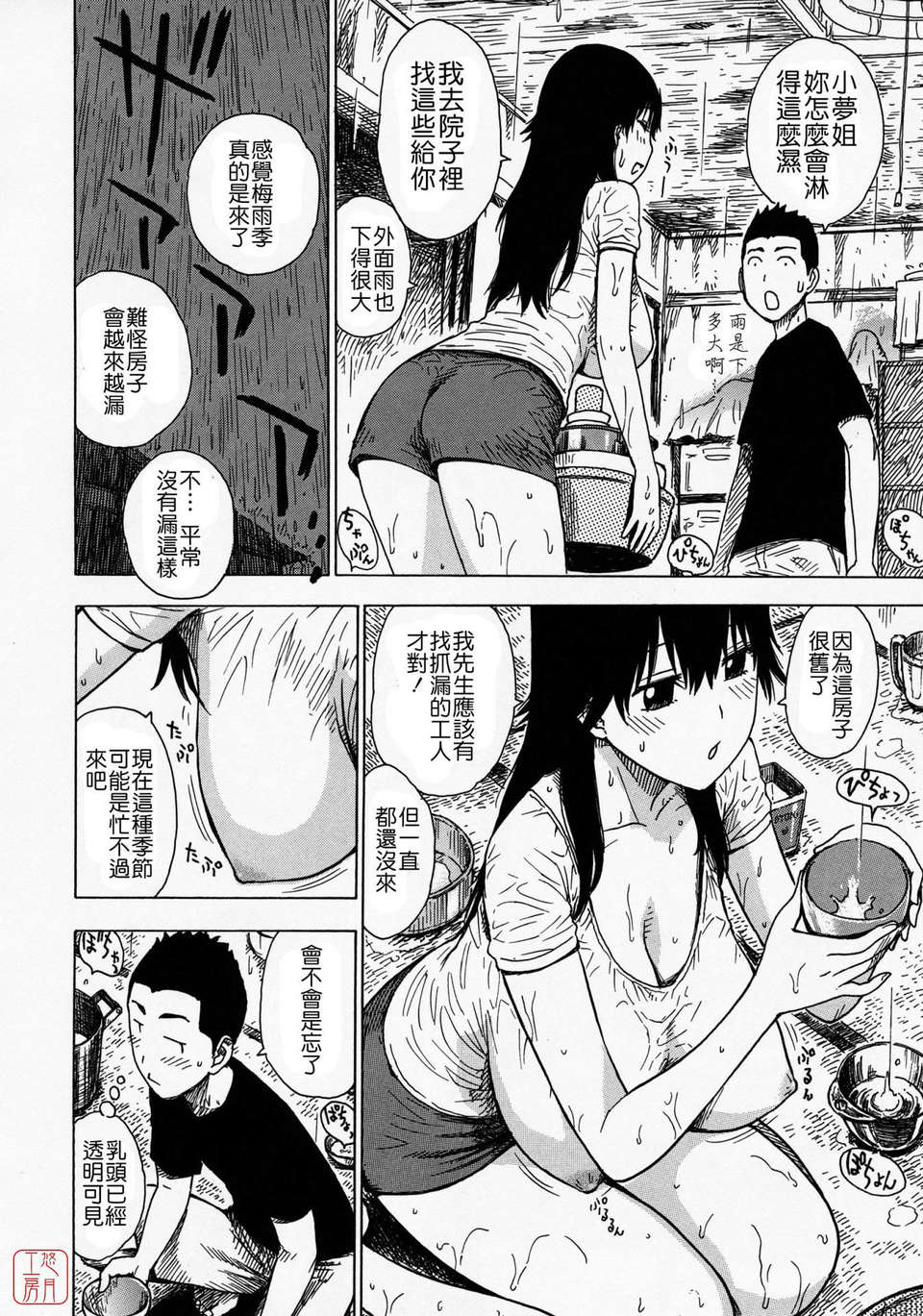 [かるま龍狼] ひとづま 145/227 