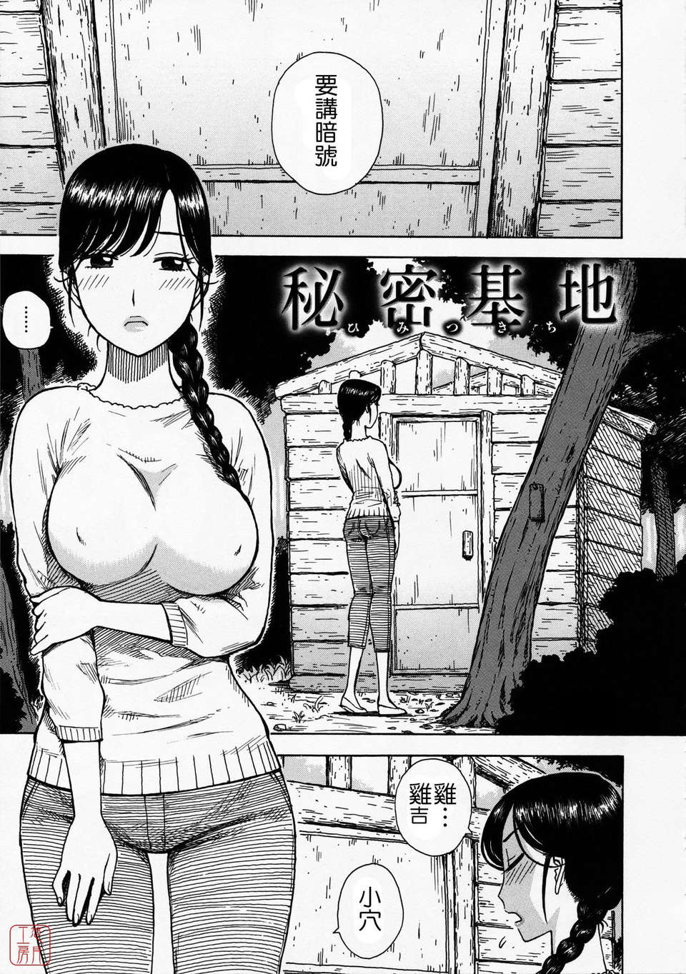 [かるま龍狼] ひとづま 160/227 