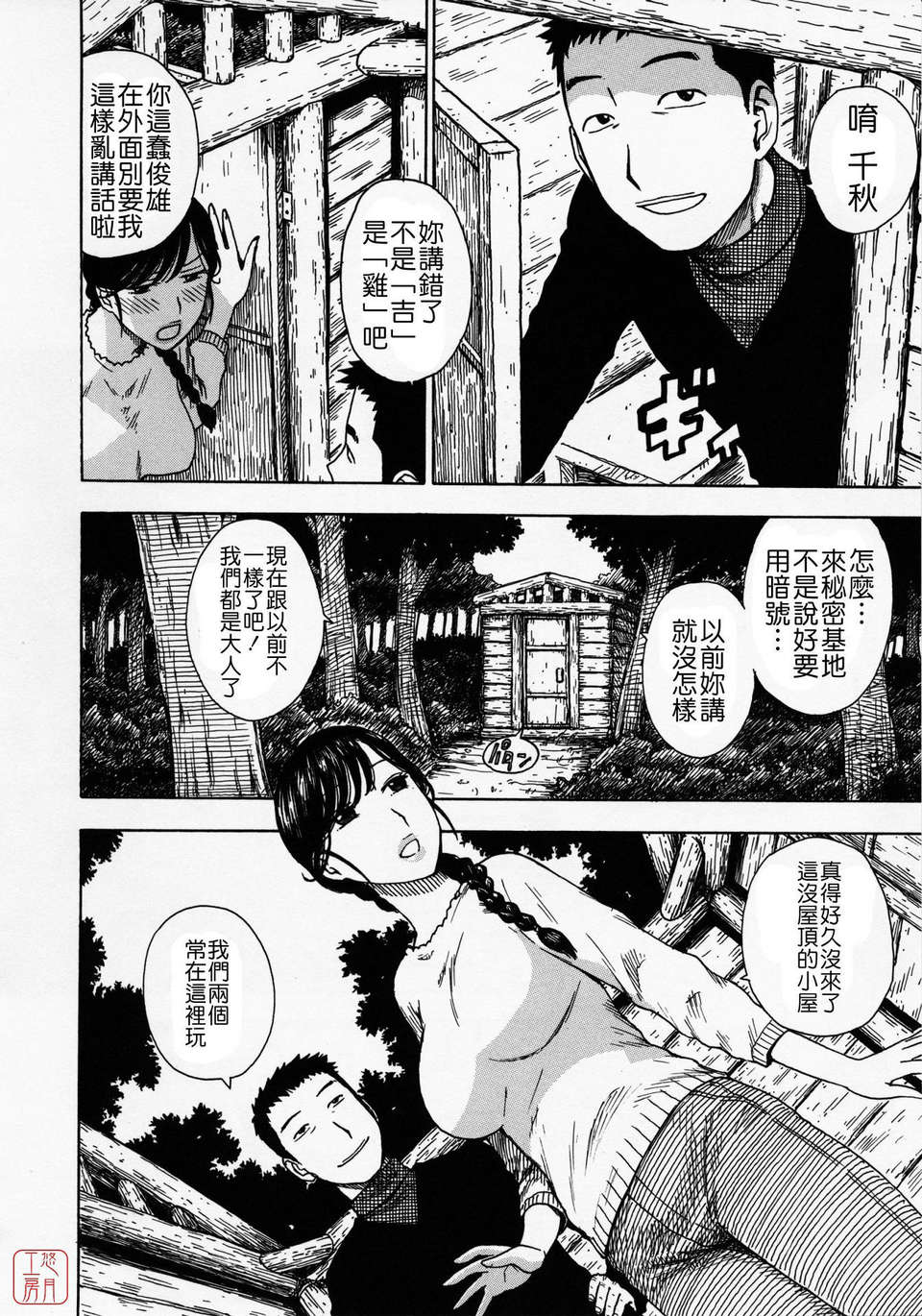 [かるま龍狼] ひとづま 161/227 