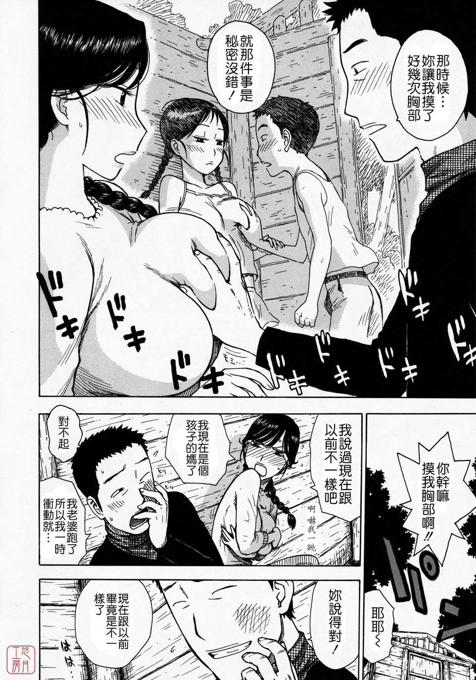 [かるま龍狼] ひとづま 163/227 