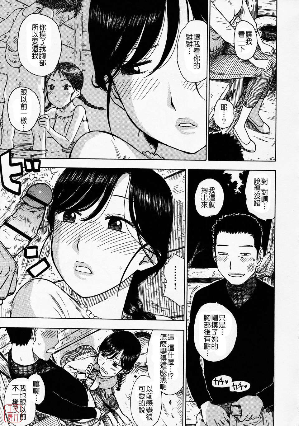 [かるま龍狼] ひとづま 164/227 