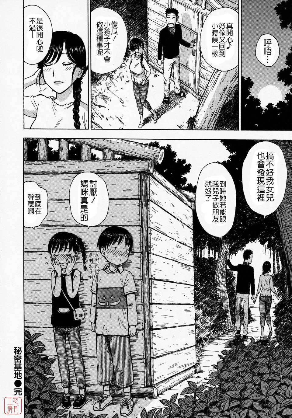 [かるま龍狼] ひとづま 171/227 