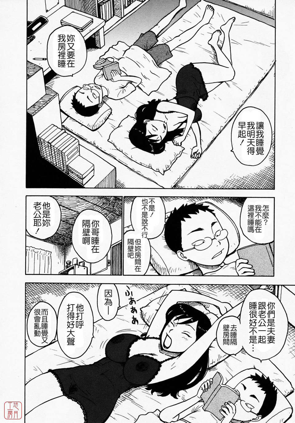 [かるま龍狼] ひとづま 173/227 