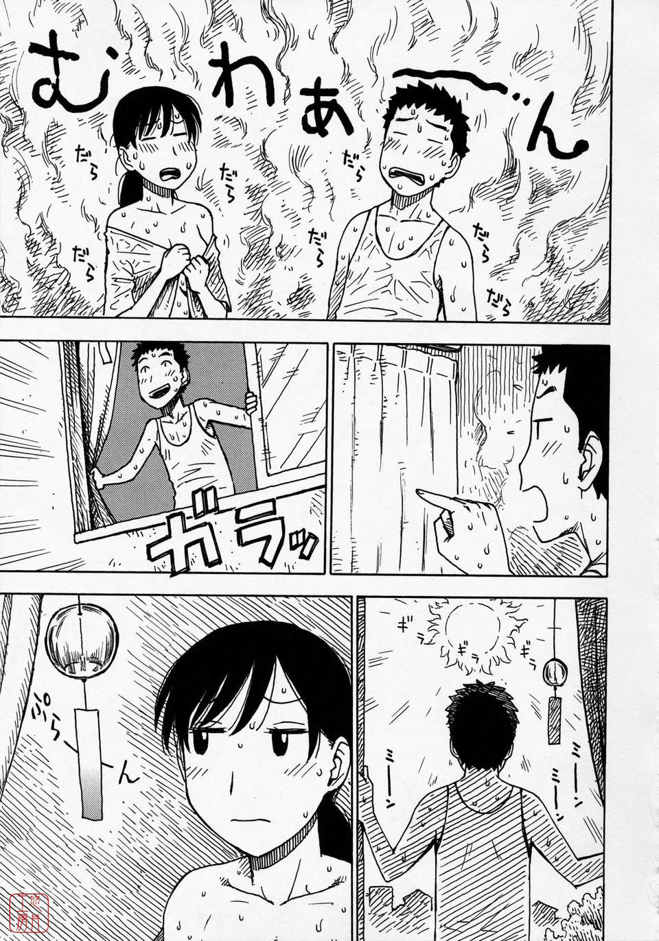 [かるま龍狼] ひとづま 196/227 